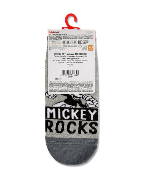 Шкарпетки дитячі Conte Kids ©Disney (короткі), серый, 20, 30, Сірий